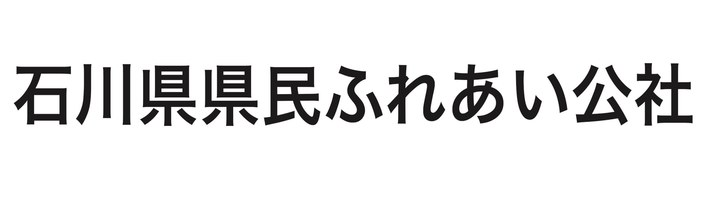 石川県県民公社