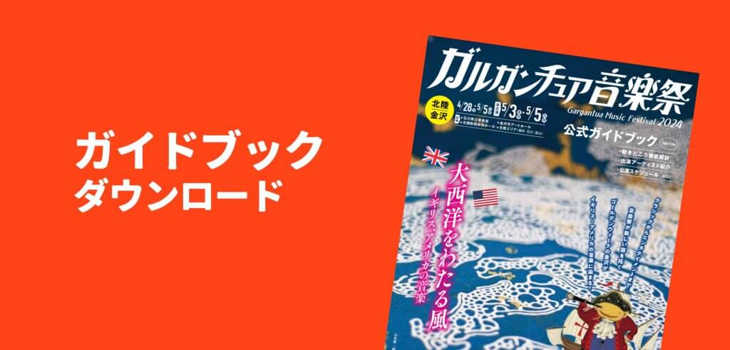 ガイドブック（PDF）